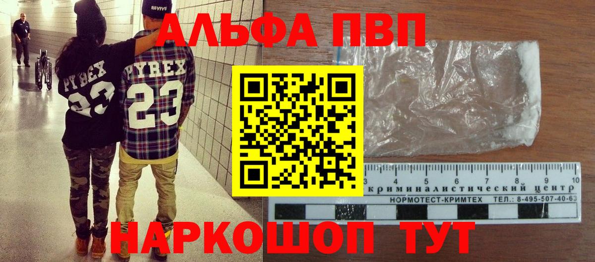 A PVP мука  A-PVP кристаллы  Вход с VPN  Муравленко  Alpha-PVP Соль 