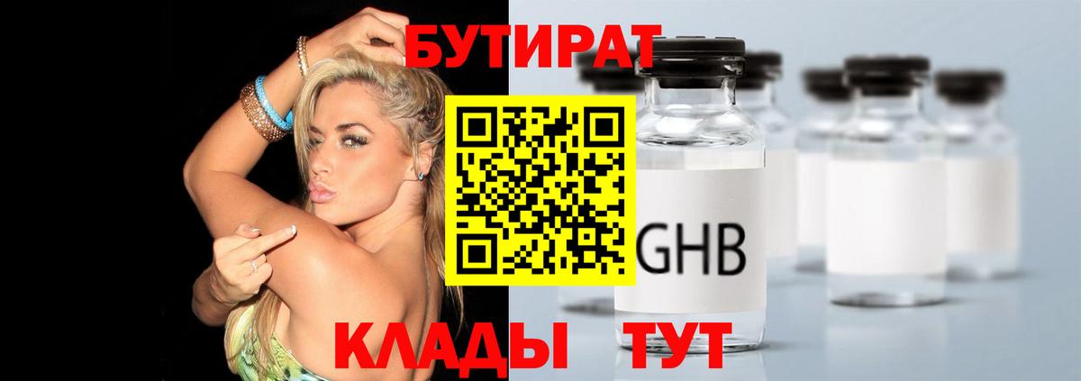 БУТИРАТ оксана Муравленко