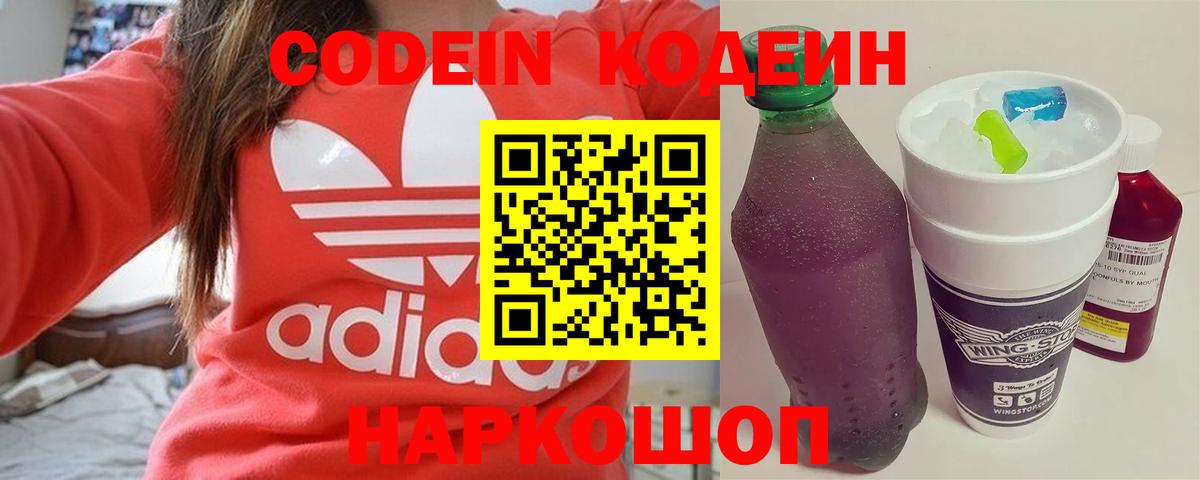 Кодеин напиток Lean (лин)  хочу   Codein напиток Lean (лин)  Муравленко  Вход с VPN 
