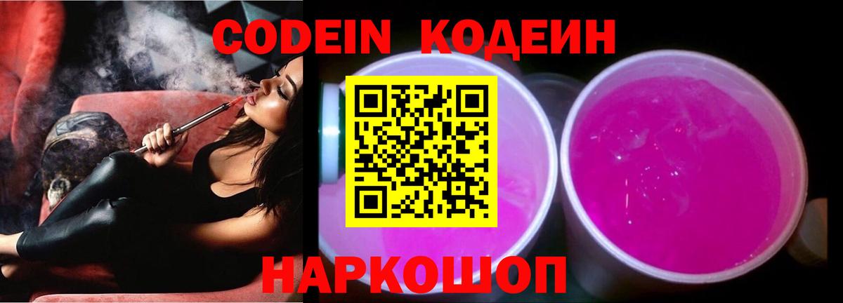 Кодеин напиток Lean (лин) Муравленко