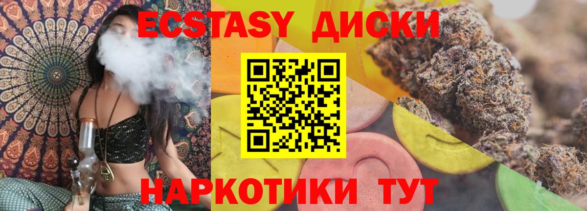 Экстази диски  даркнет сайт  Экстази  ЭКСТАЗИ MDMA  kraken онион  Вход с VPN  Муравленко 