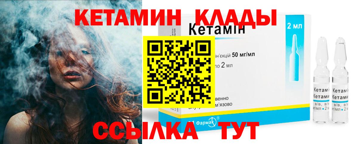 Муравленко  Кетамин VHQ  Вход с VPN 