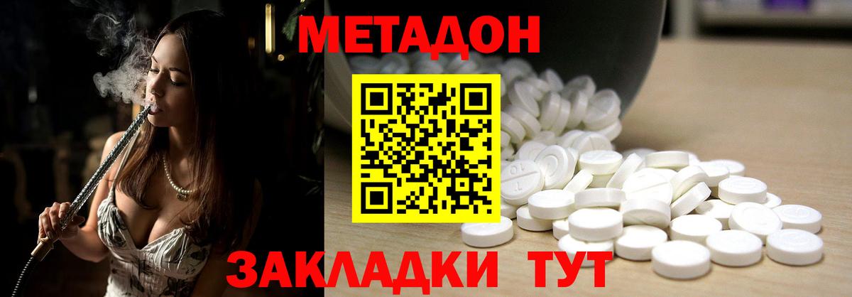 МЕТАДОН VHQ Муравленко