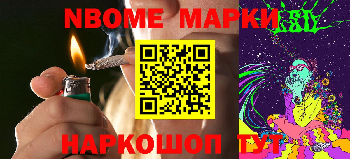 Марки N-bome 1,5мг Муравленко