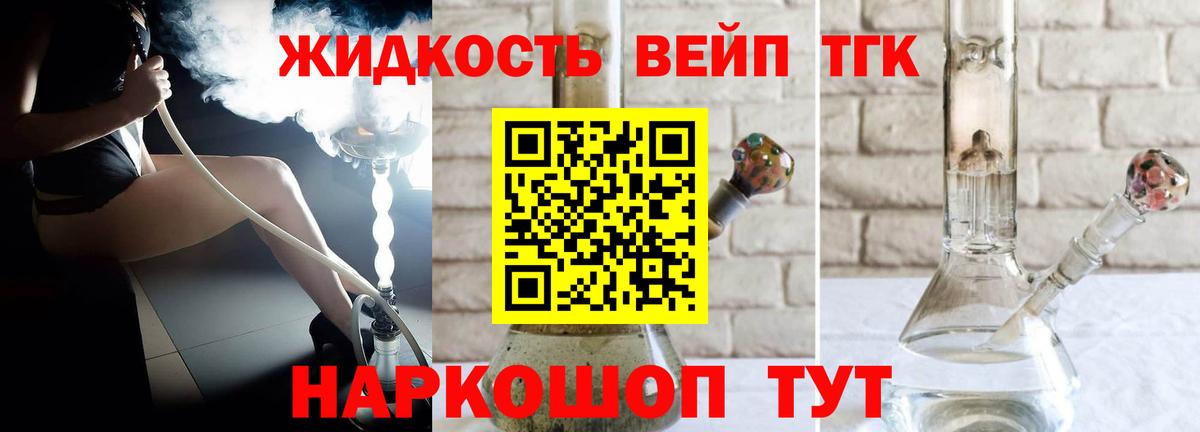Дистиллят ТГК жижа Муравленко